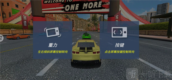 3D飞车漂移操作模式选择