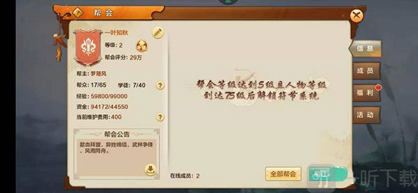 射雕英雄传手游冰攻说明图2