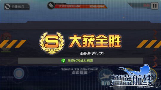 碧蓝航线商城护送