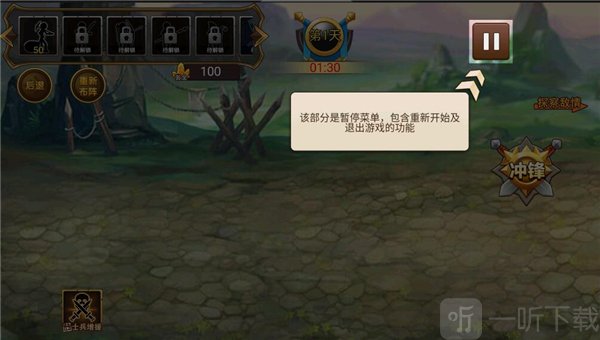 暂停菜单界面