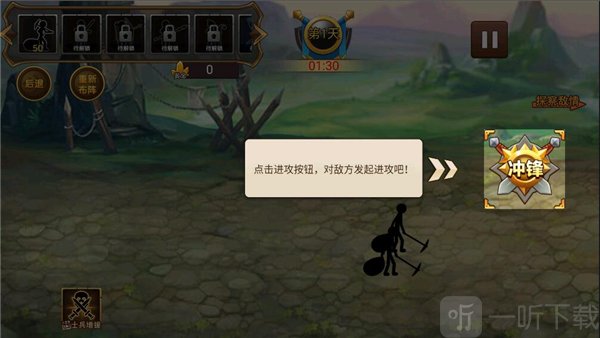 进攻按钮界面