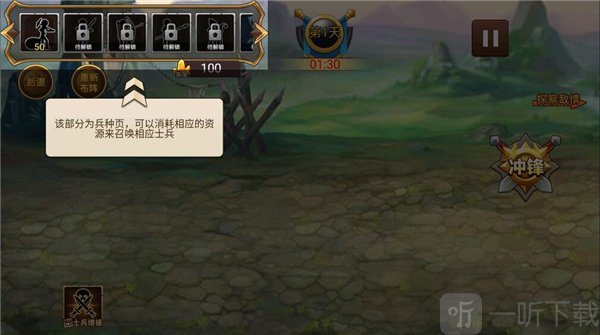 兵种选择界面