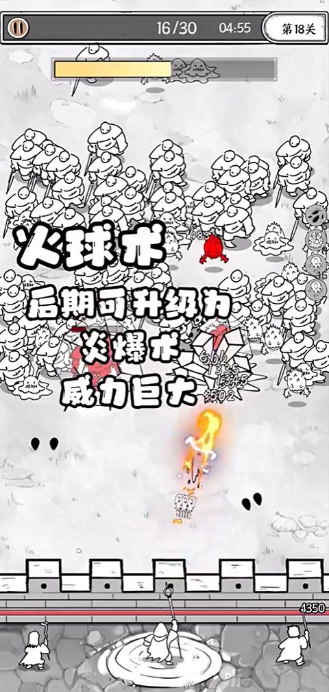 火球术