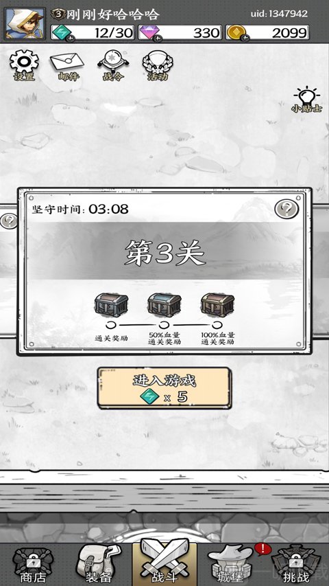 战斗选择
