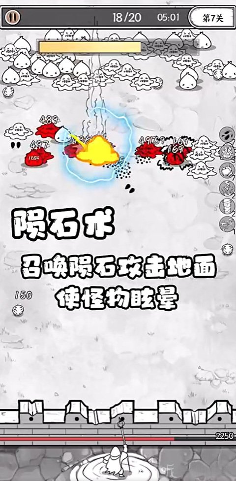陨石术