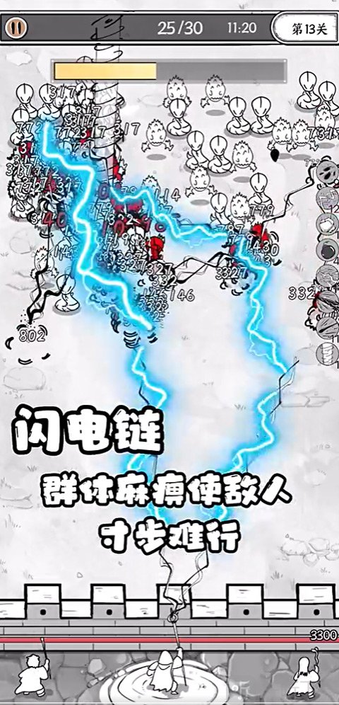 闪电链