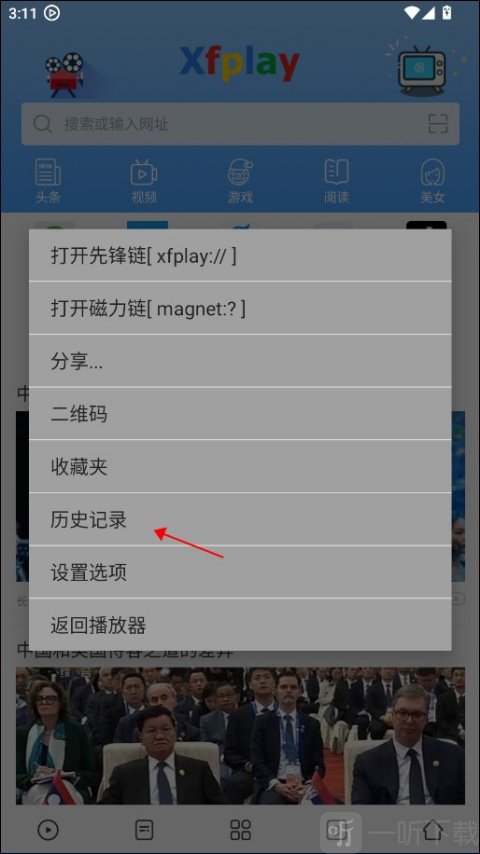 影音先锋历史记录查看