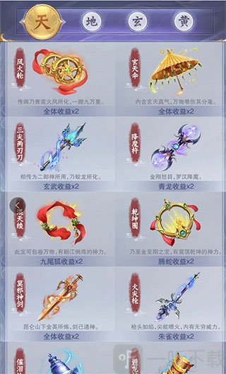 神器系统展示