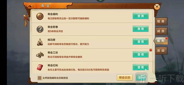 射雕英雄传手游冰攻技能界面