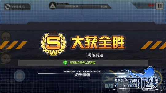 碧蓝航线海域突进