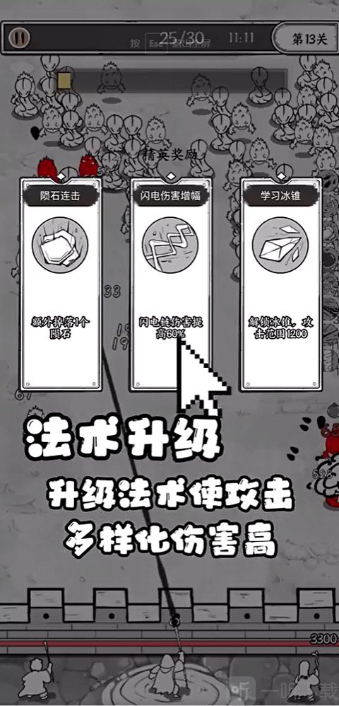 法术升级