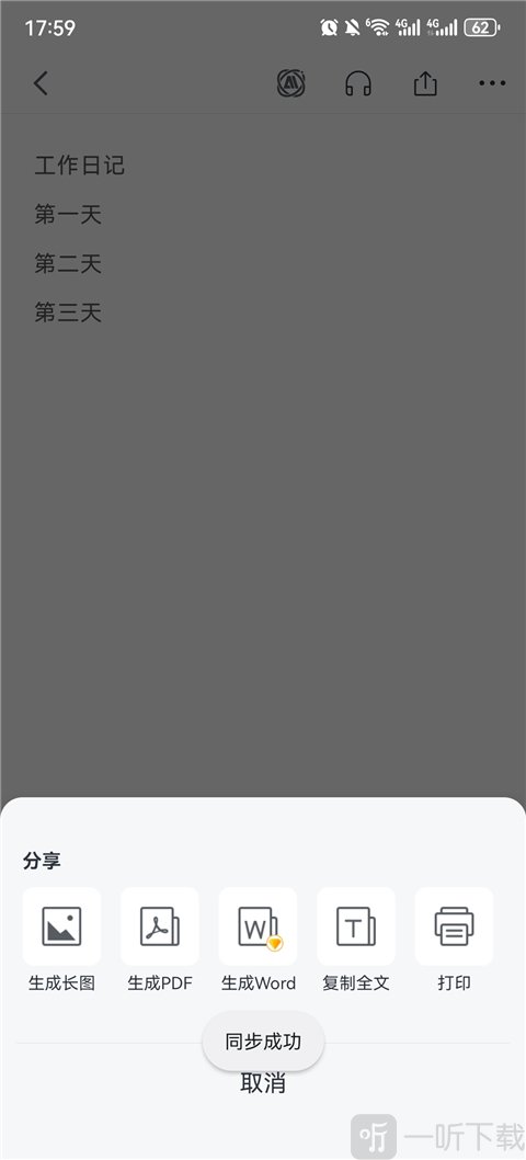 进入语音转文字功能界面