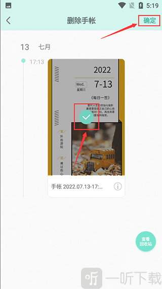 删除确认界面