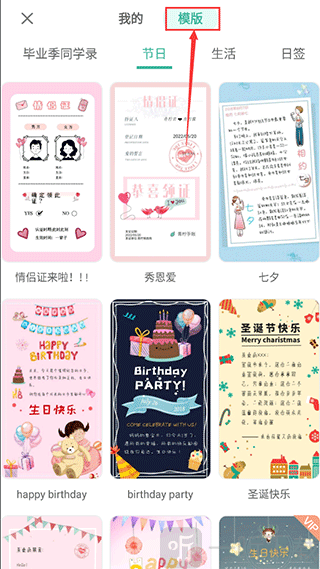 模板使用界面