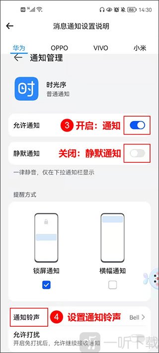 通知设置2