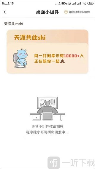 幸识App小组件功能界面