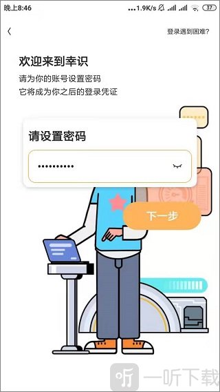 幸识App注册登录界面