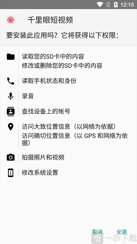 系统安装确认界面