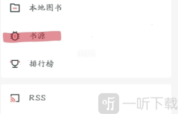 书源页面