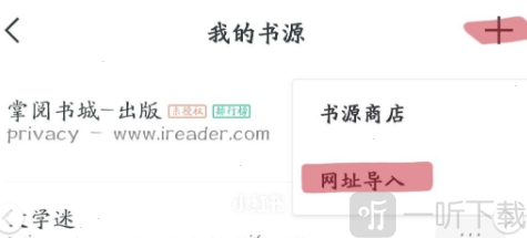 导入书源