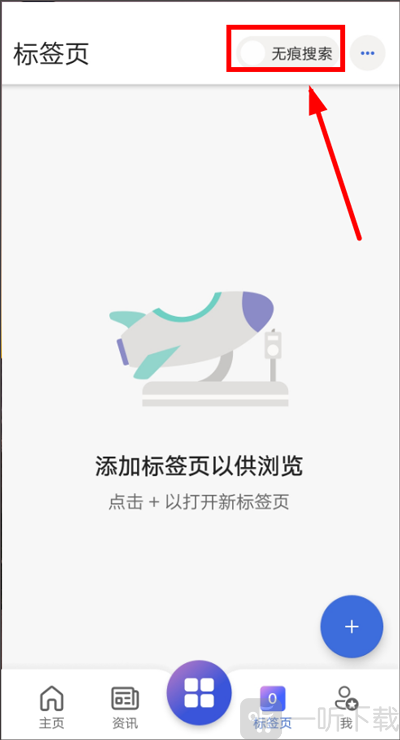 微软必应开启无痕搜索