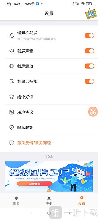 设置界面