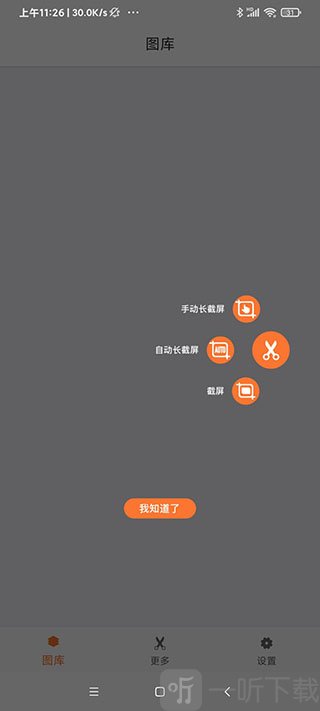 滚动截屏悬浮按钮