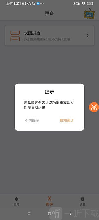 长图拼接功能