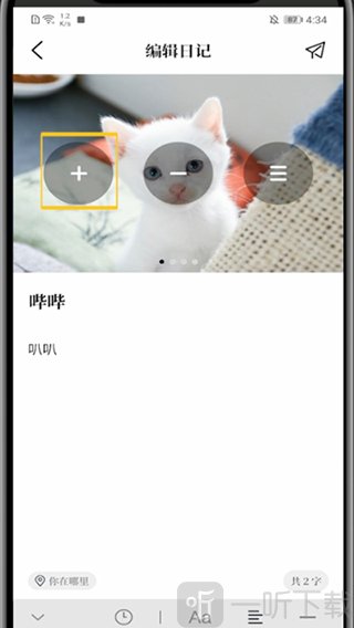 添加内容按钮界面