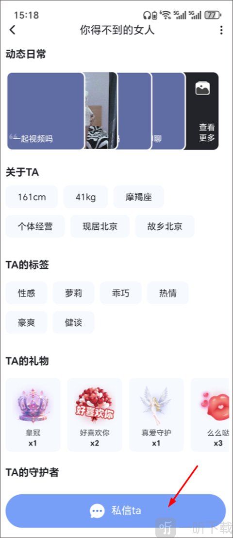 知聊截图5