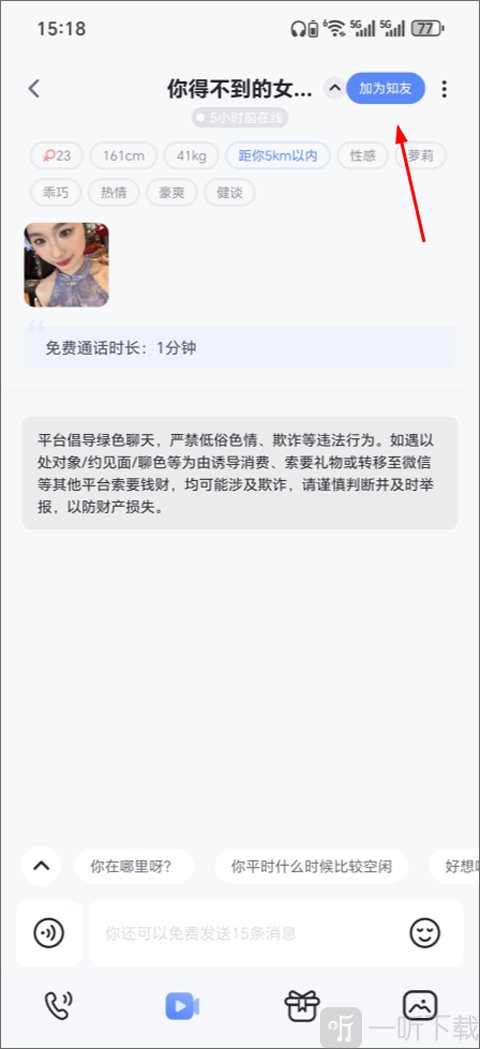 知聊截图6