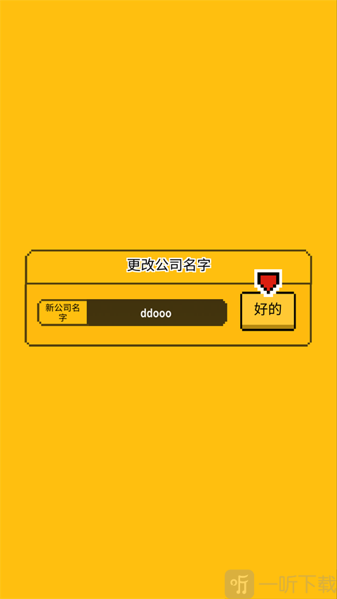 公司命名界面