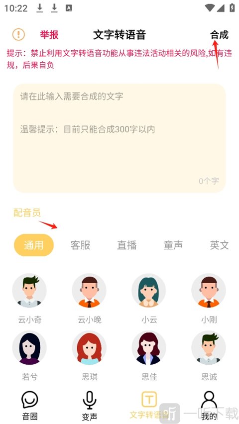 文字转语音操作界面