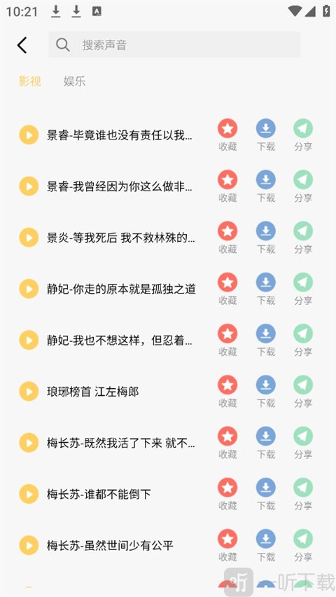 语音分类搜索界面