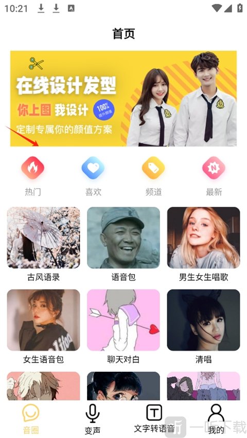首页语音包浏览界面