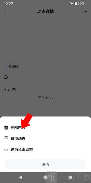 红蓝CP删除动态