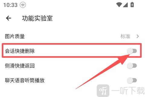 开启快捷删除功能