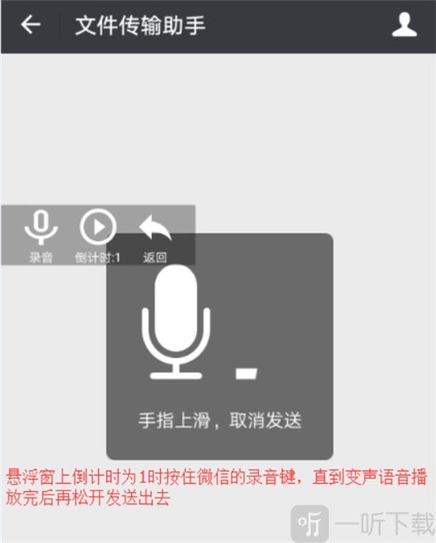微信变声操作示意图