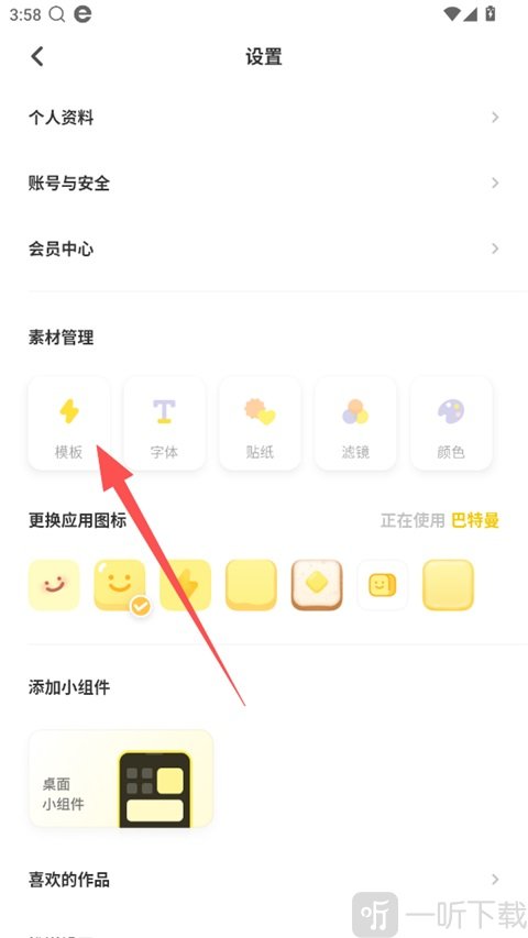 模板管理界面