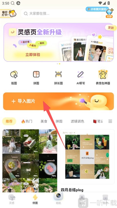 导入图片编辑界面