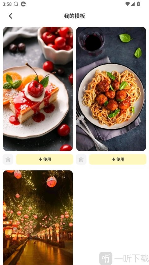 模板使用列表界面