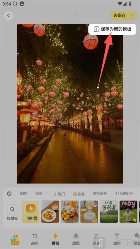 保存模板按钮界面