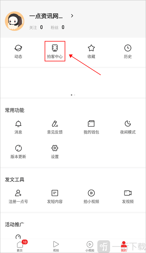 拍客中心入口