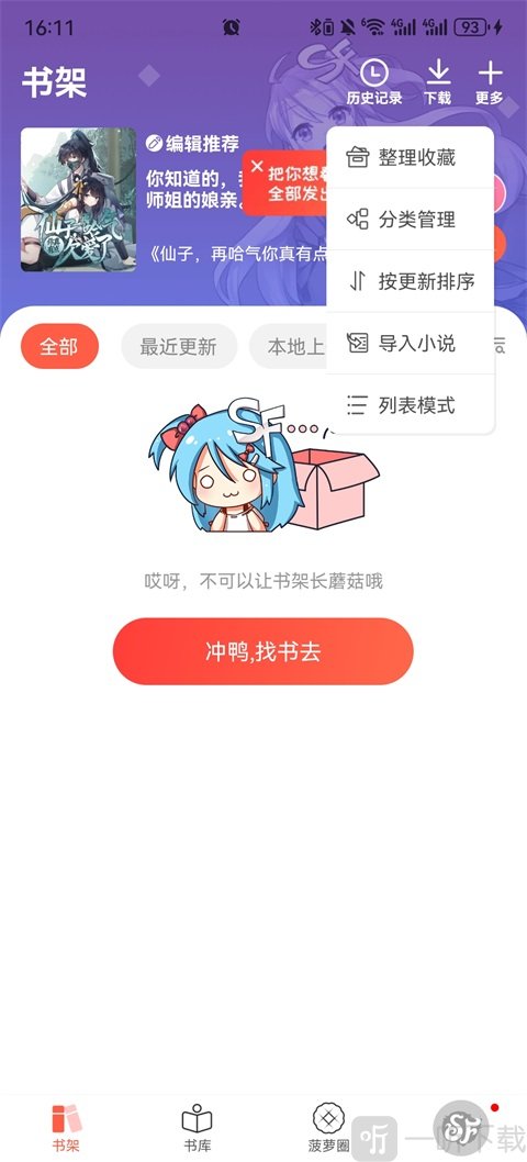 菠萝包轻小说导入小说入口界面截图