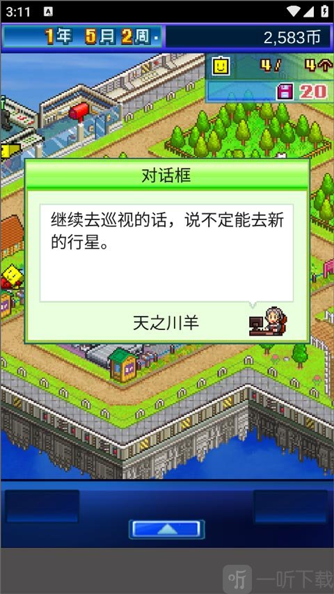 星之开罗君行星移动界面