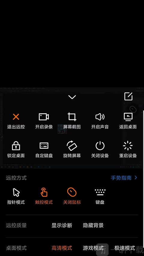 远程控制功能菜单