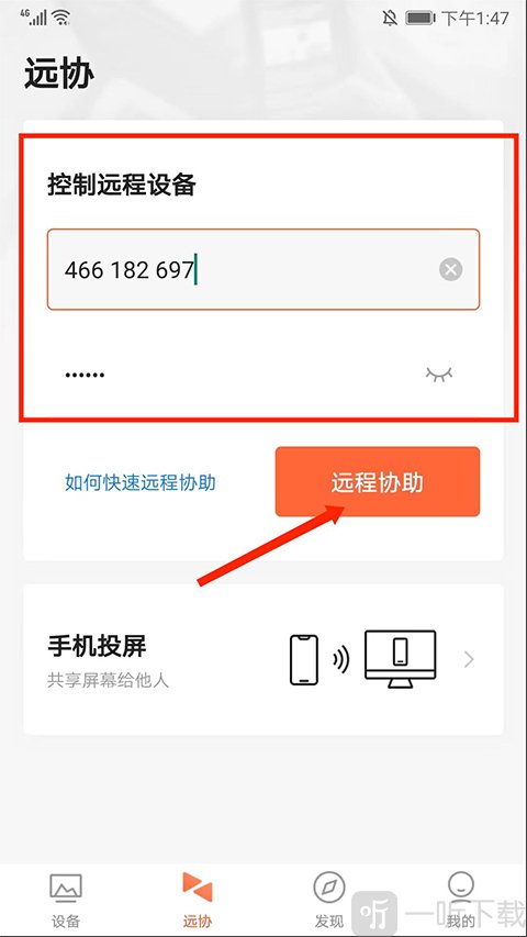 远程协助界面