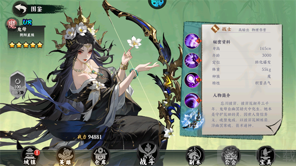 鬼母
