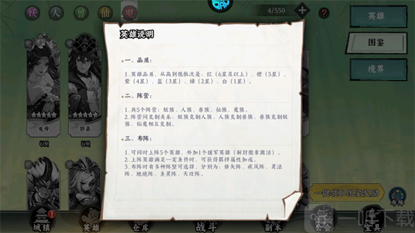 英雄说明