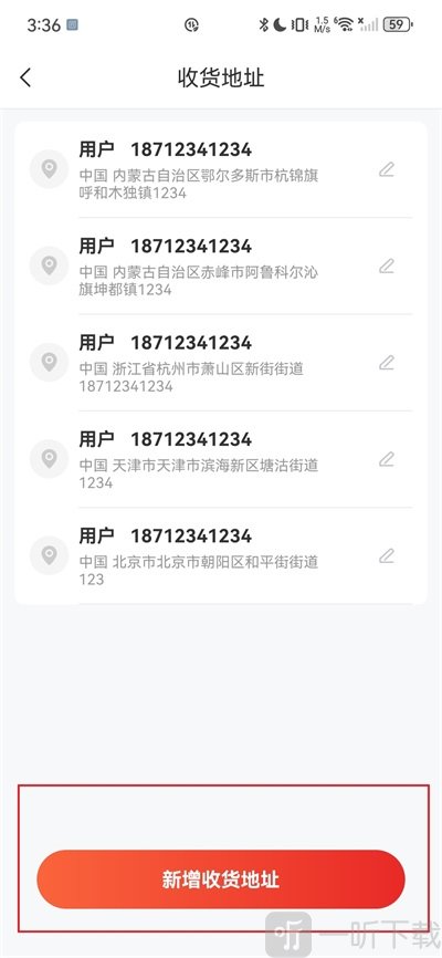 新增收货地址按钮页面